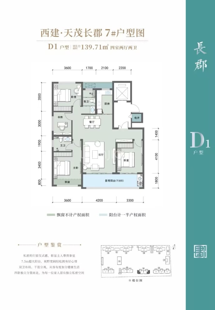 西建·天茂长郡--建面 139.71m²