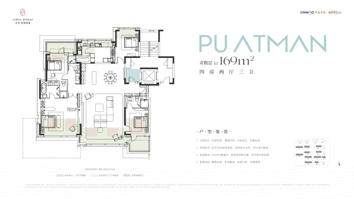 金茂璞逸缦湖--建面 169m²