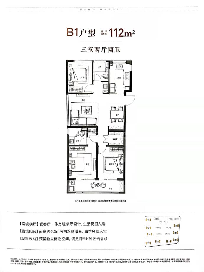 绿城晓园--建面 112m²