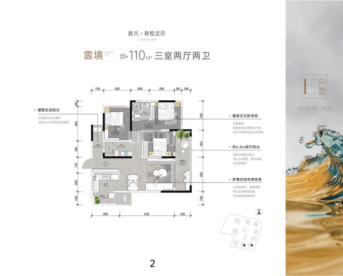 旌兴和悦云岸3室2厅2卫户型图