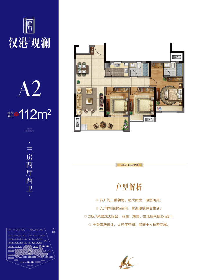 汉港观澜--建面 112m²