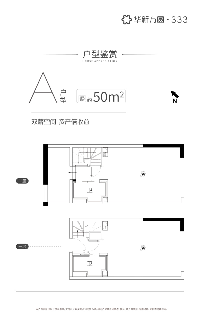 华新方圆·333--建面 50m²