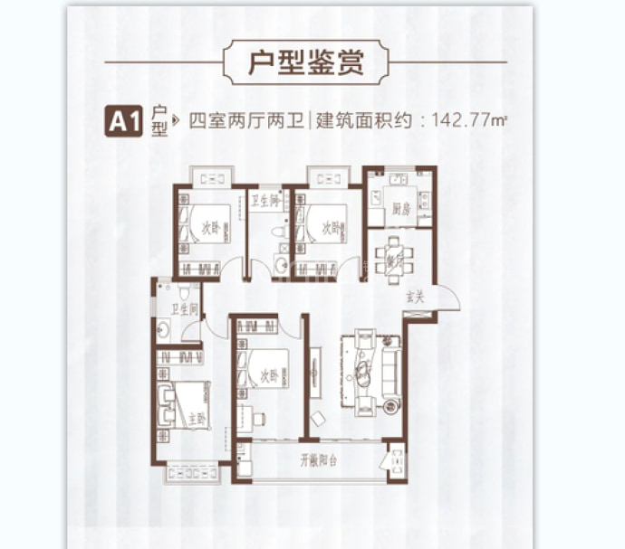 皓兴上和院--建面 142.77m²