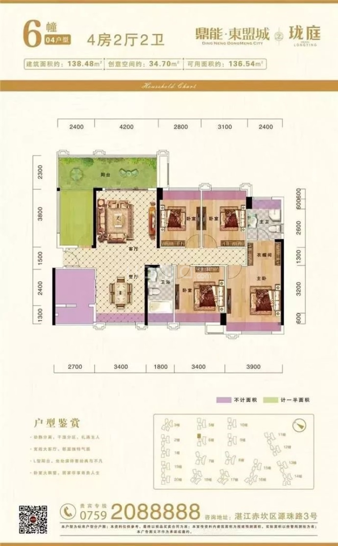 鼎能·东盟城二期--建面 138.48m²
