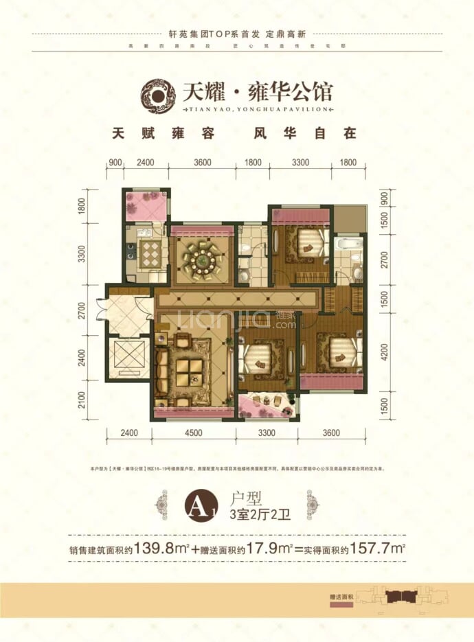 天耀•雍华公馆--建面 139.8m²