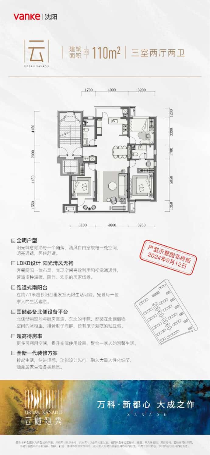 万科浑南新都心--建面 110m²