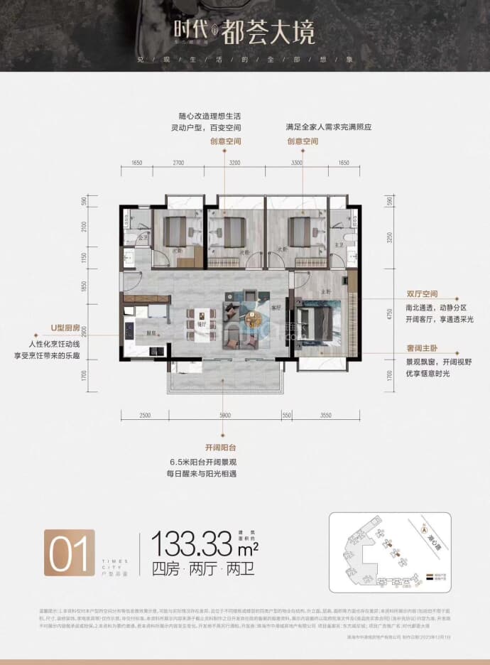 时代都荟大境--建面 133.33m²