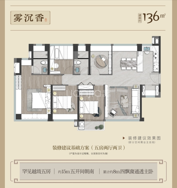 建发五缘鲤--建面 136m²