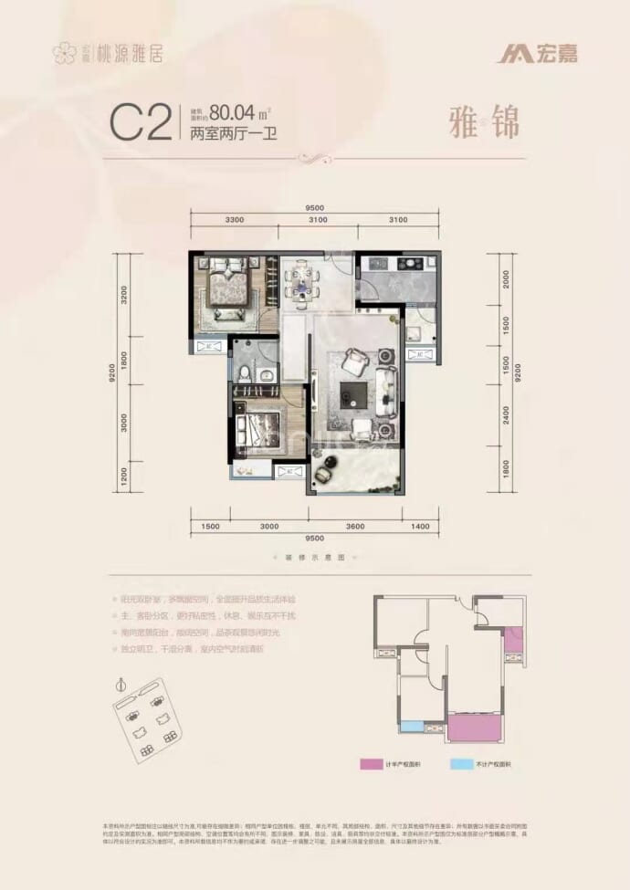 宏嘉桃源雅居--建面 80.04m²