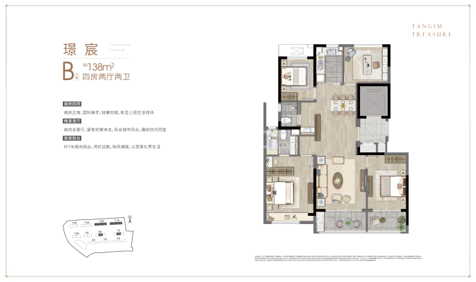 天珺源璟--建面 138m²