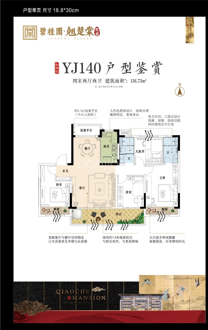 许昌碧桂园翘楚棠熙园--建面 136.73m²