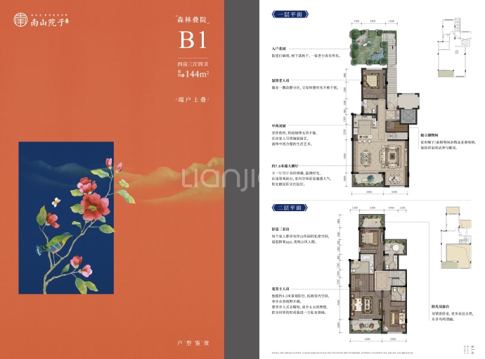 仁安南山院子4室3厅4卫户型图