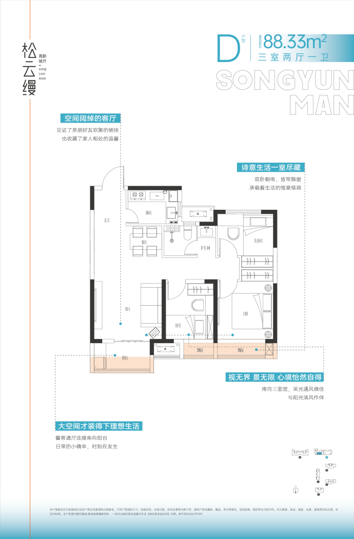 高新城开·松云缦--建面 88.33m²