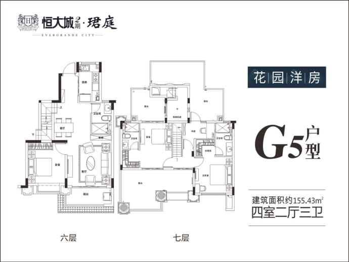 恒大城--建面 155.43m²