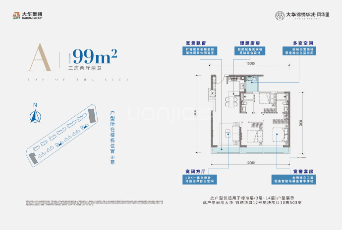 大华锦绣华城风华里--建面 99m²