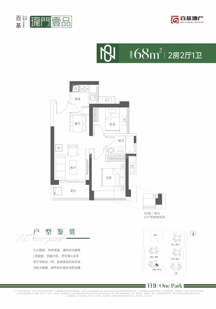 珑门壹品花园--建面 68m²