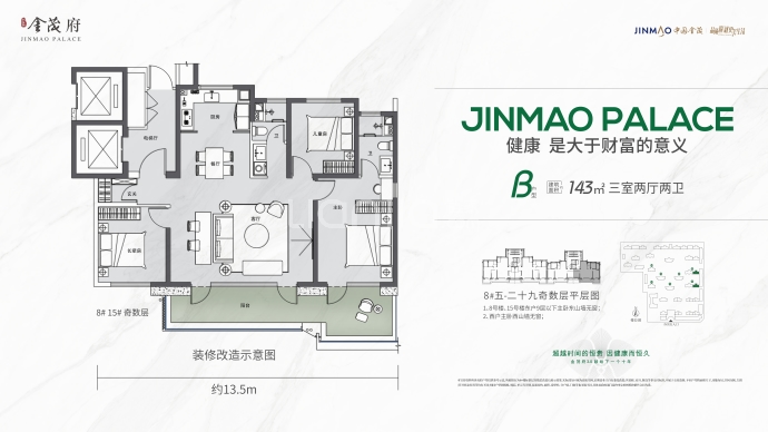 科技路金茂府--建面 143m²