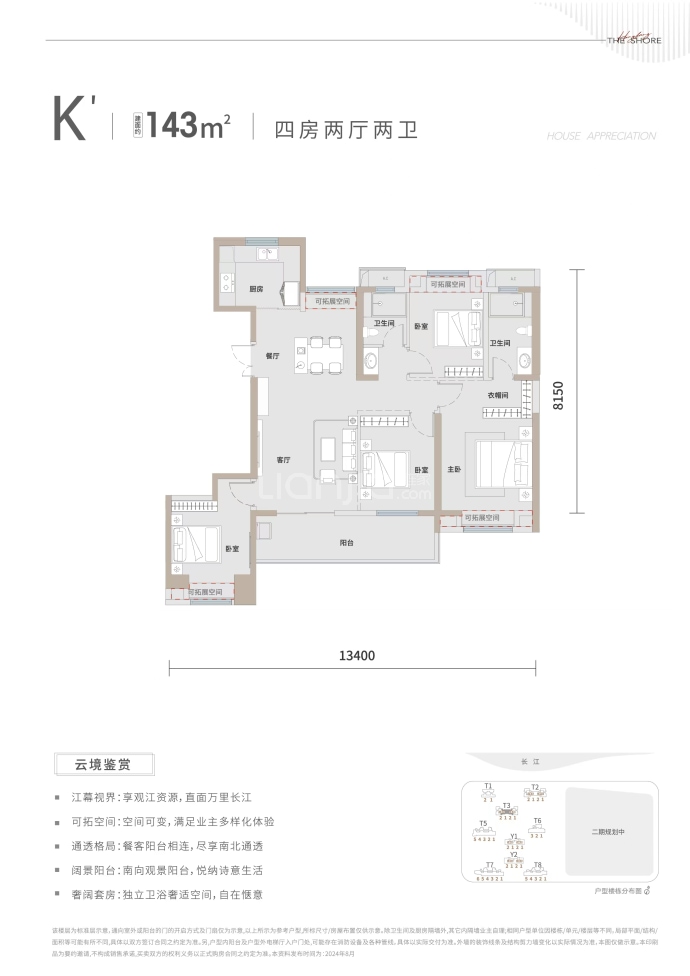 华侨城红坊|云岸--建面 143m²