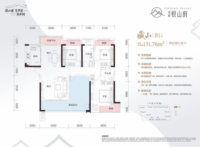 润和悦山府--建面 131.76m²