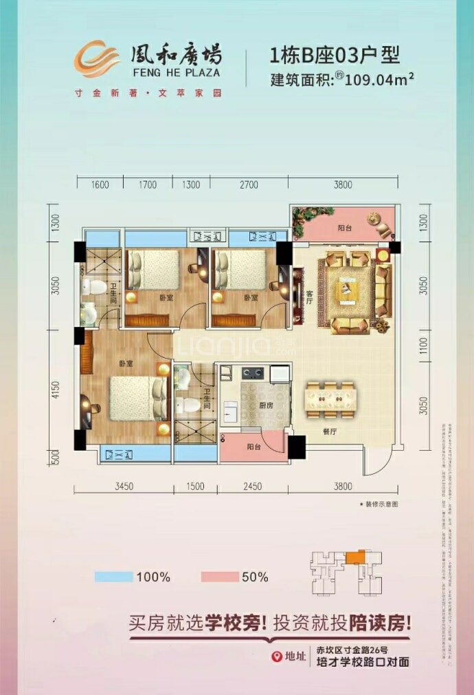 凤和广场--建面 109.04m²