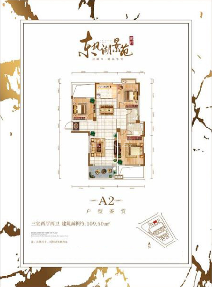 东风湖景苑3室2厅2卫户型图