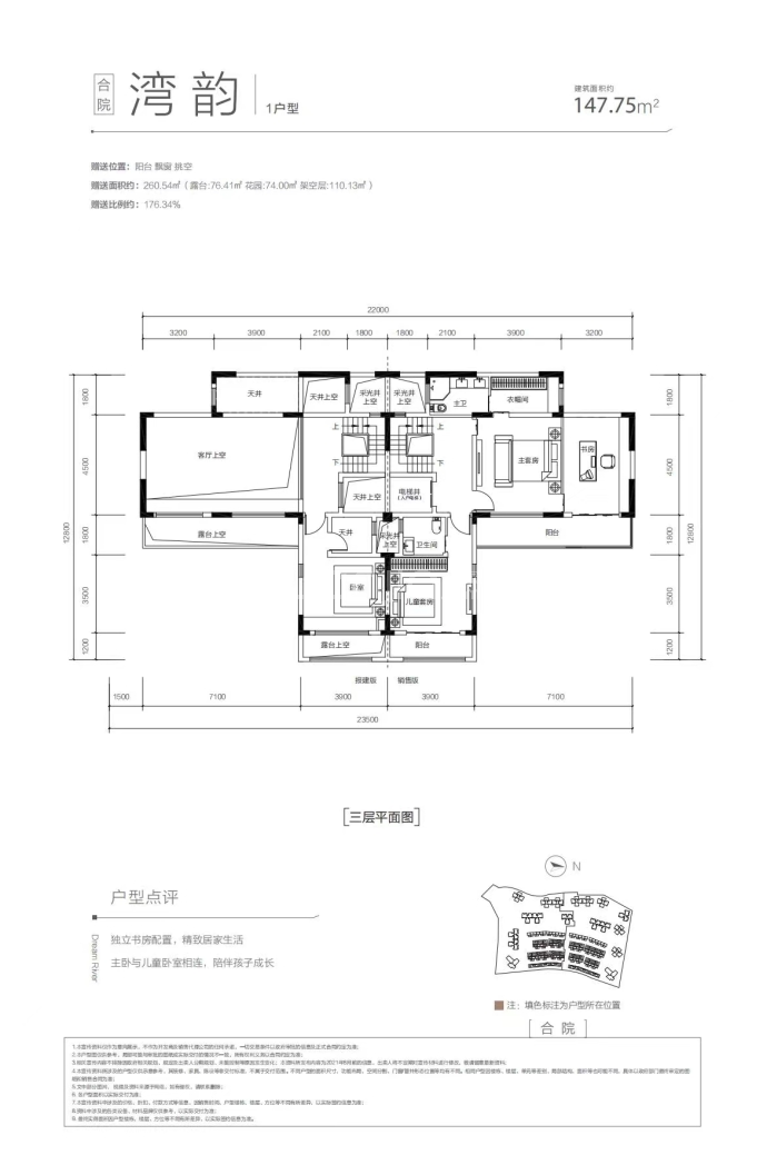 中铁云湾--建面 147.75m²