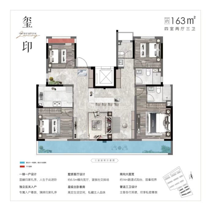 四季印象澜庭--建面 163m²