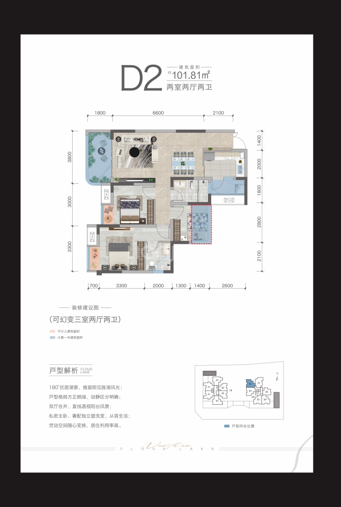 南天云湖湾--建面 101.81m²