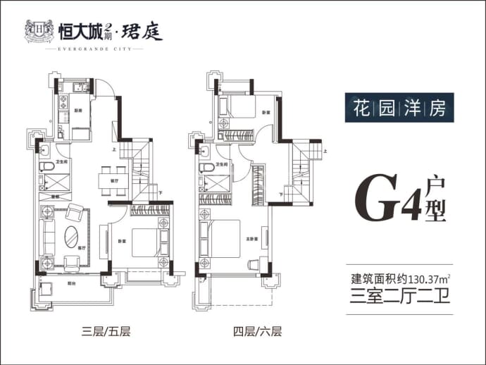 恒大城--建面 130.37m²