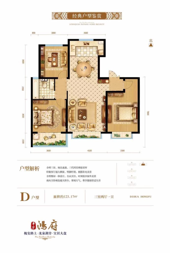 帝华鸿府--建面 123.17m²