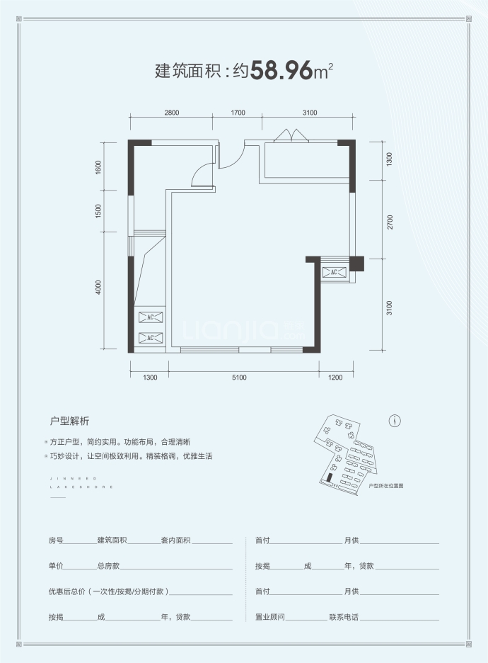 锦利锦城壹號--建面 58.96m²