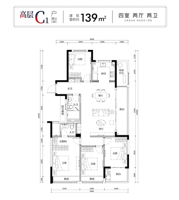 映宸里--建面 139m²