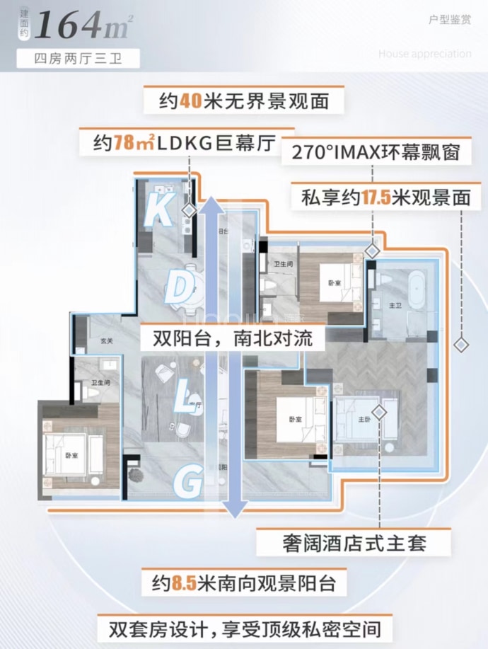 越秀·观樾--建面 164m²