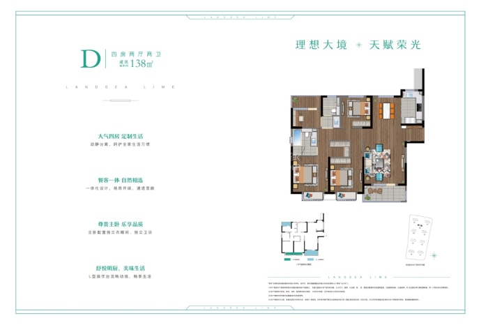 朗诗玲珑郡--建面 138m²