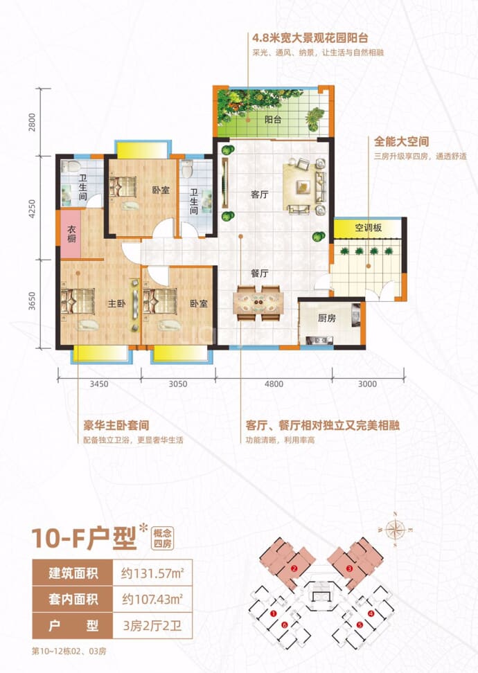 四季康城二期--建面 131.57m²