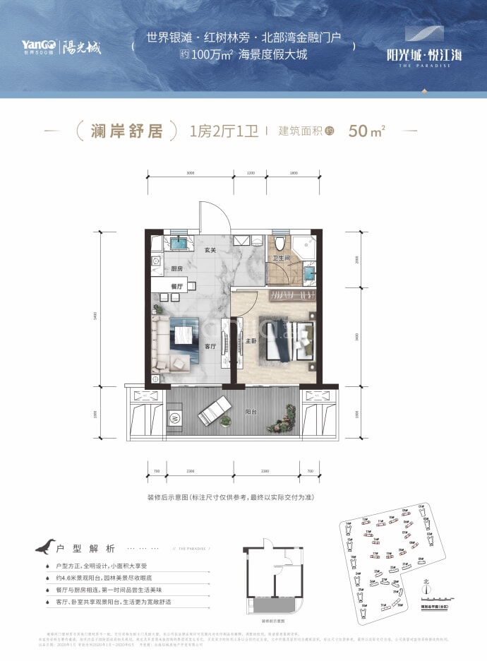 阳光城悦江海--建面 50m²