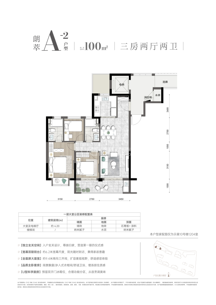 保利朗玥华章--建面 100m²