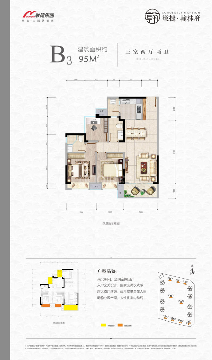 敏捷翰林府--建面 95m²