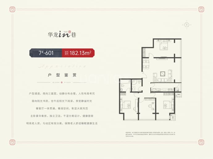 华龙IN巷4室2厅2卫户型图