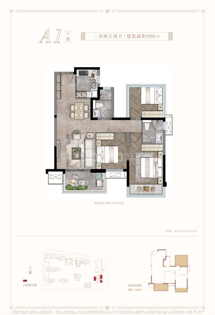 建发玺院--建面 82m²