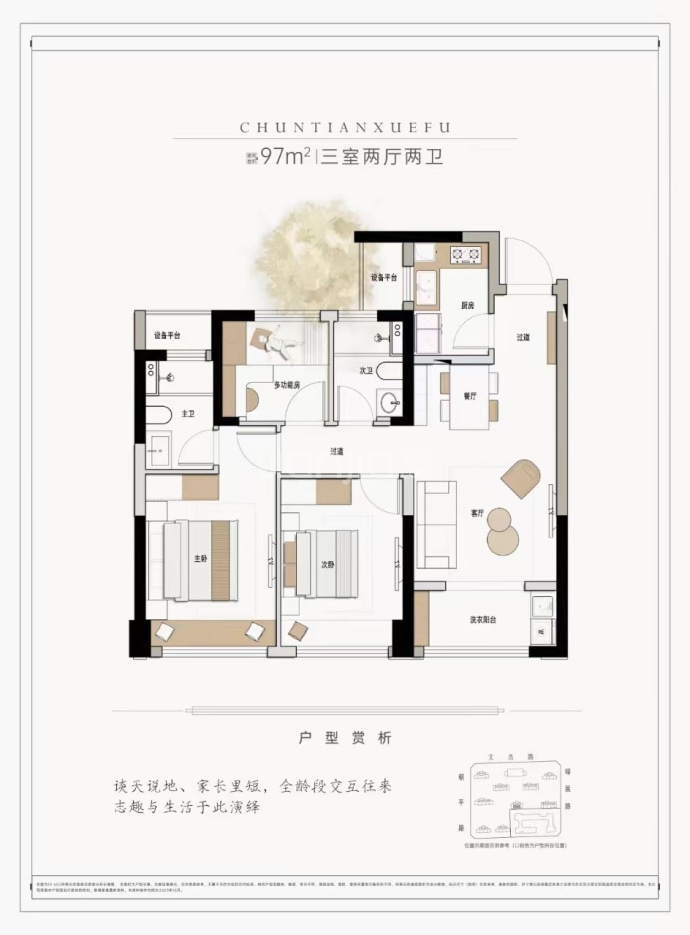 小圆满·春天学府--建面 97m²