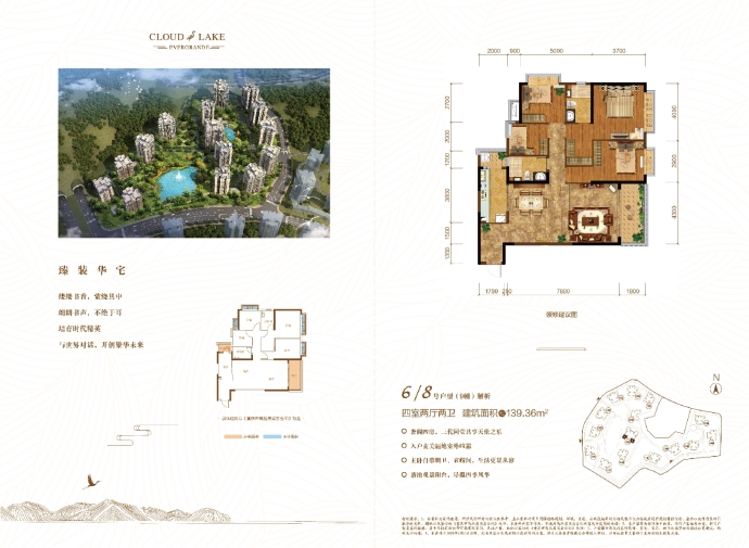 恒大云湖上郡--建面 139.36m²