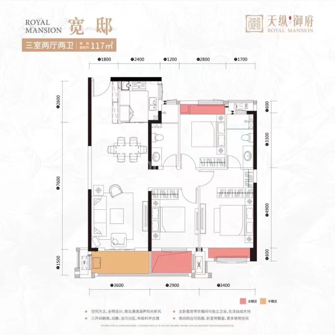 天纵·御府3室2厅2卫户型图