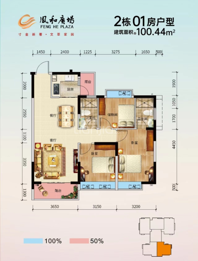 凤和广场--建面 100.44m²