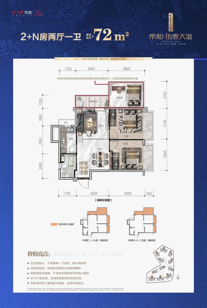 荣和伍壹大道--建面 72m²