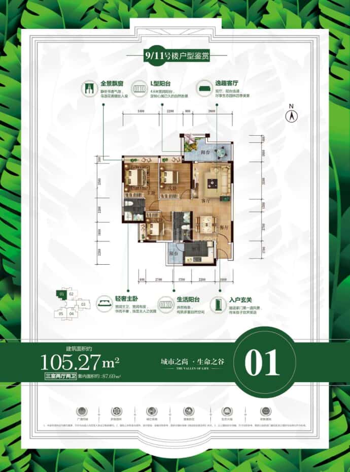 瀚清华府--建面 105.27m²