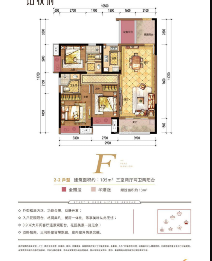 愿景铂悦府--建面 105m²