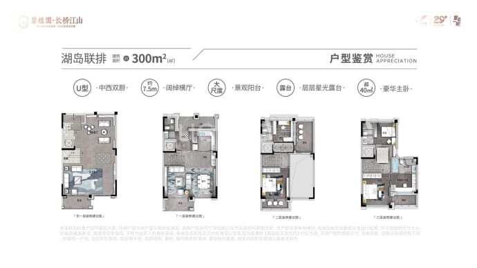 碧桂园长桥江山--建面 300m²