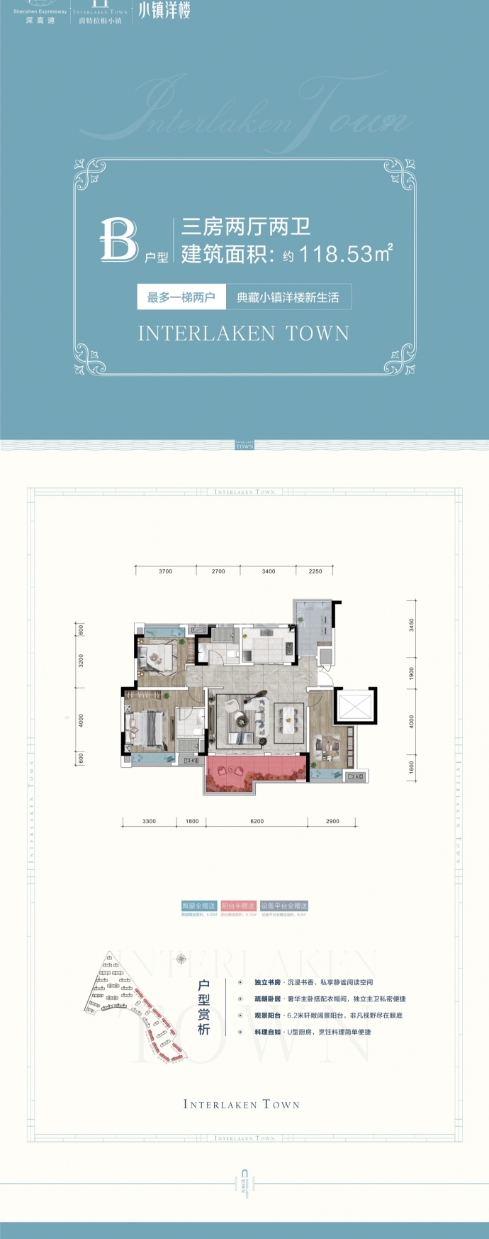 深高速·茵特拉根小镇--建面 118.53m²