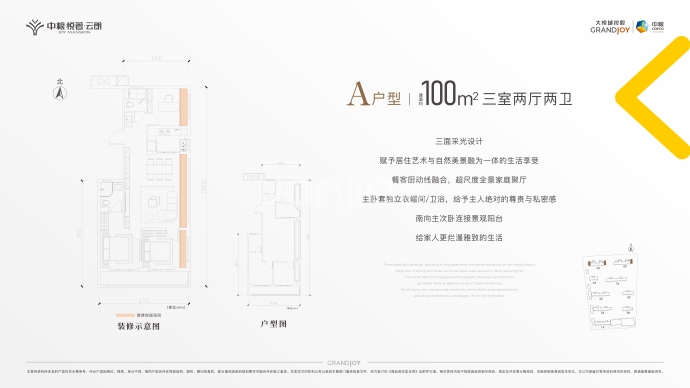 中粮悦著云朗--建面 110m²